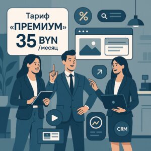 ? Тариф "ПРЕМИУМ"