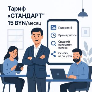 ? Тариф "СТАНДАРТ"