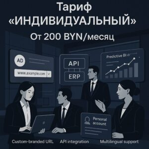 ? Тариф "ИНДИВИДУАЛЬНЫЙ"